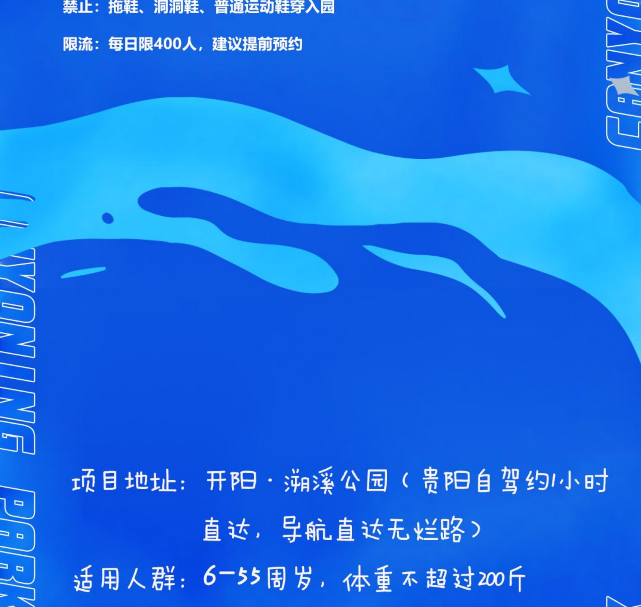 20260713溯溪公园推文(无二维码）(1)_01_13_1