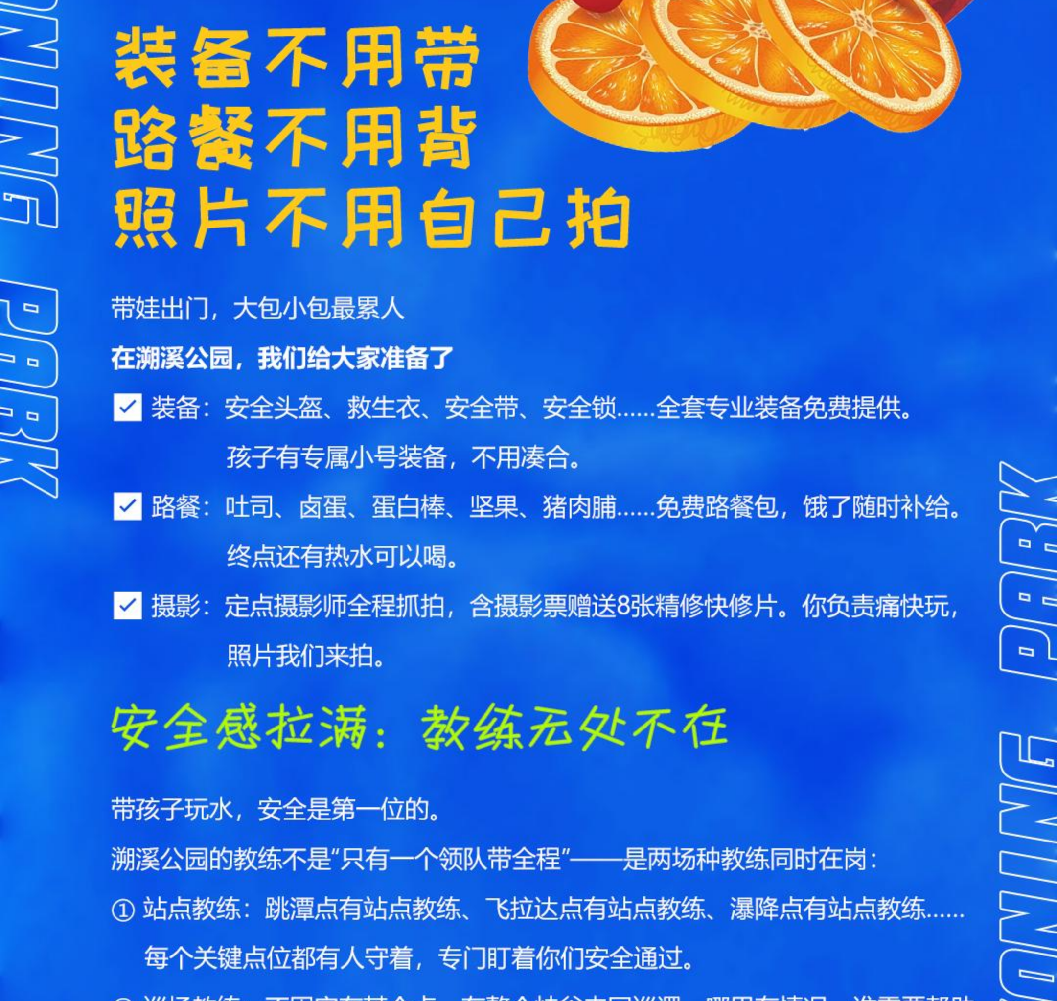 20260713溯溪公园推文(无二维码）(1)_01_6_1
