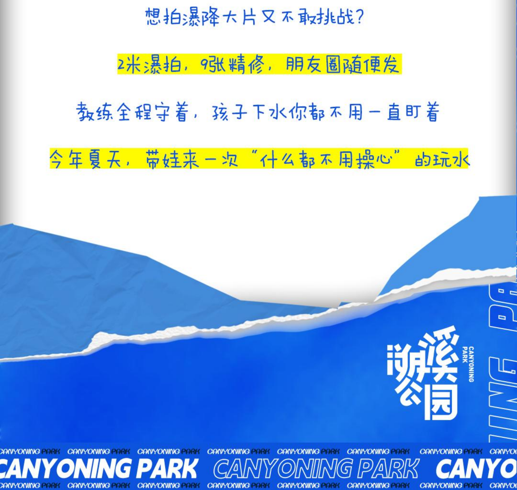20260713溯溪公园推文(无二维码）(1)_01_15_1