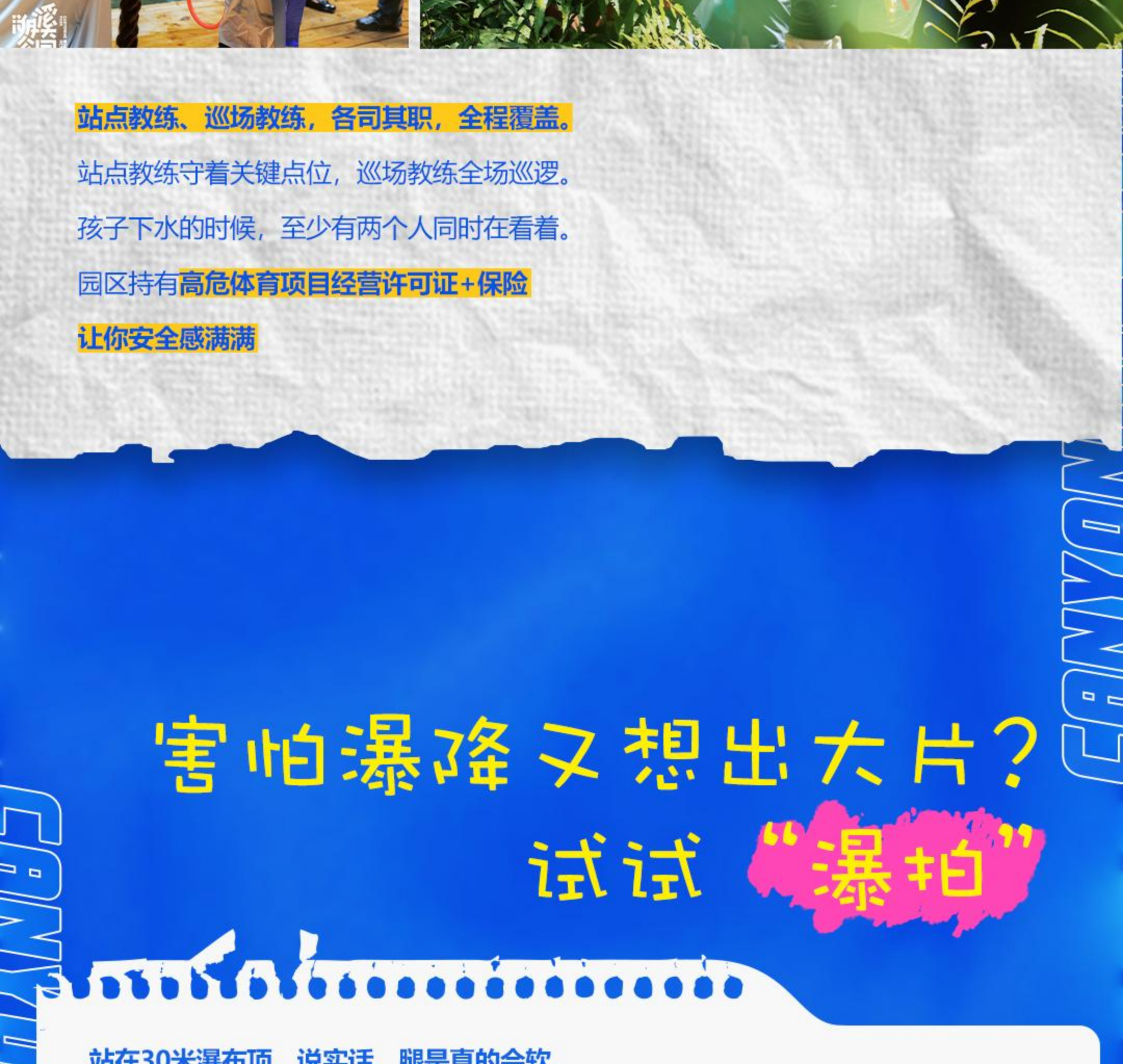 20260713溯溪公园推文(无二维码）(1)_01_8_1