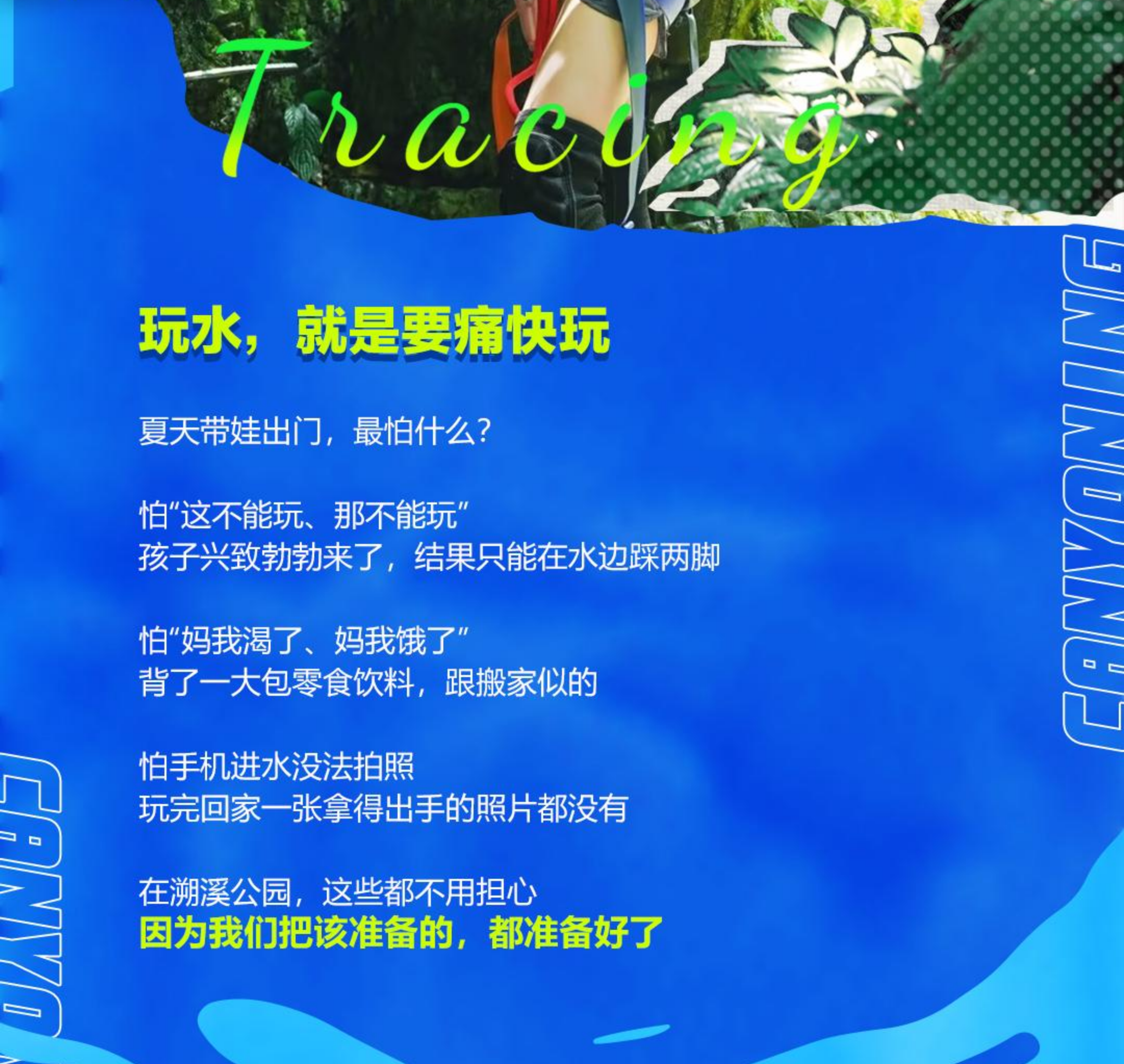 20260713溯溪公园推文(无二维码）(1)_01_2_1