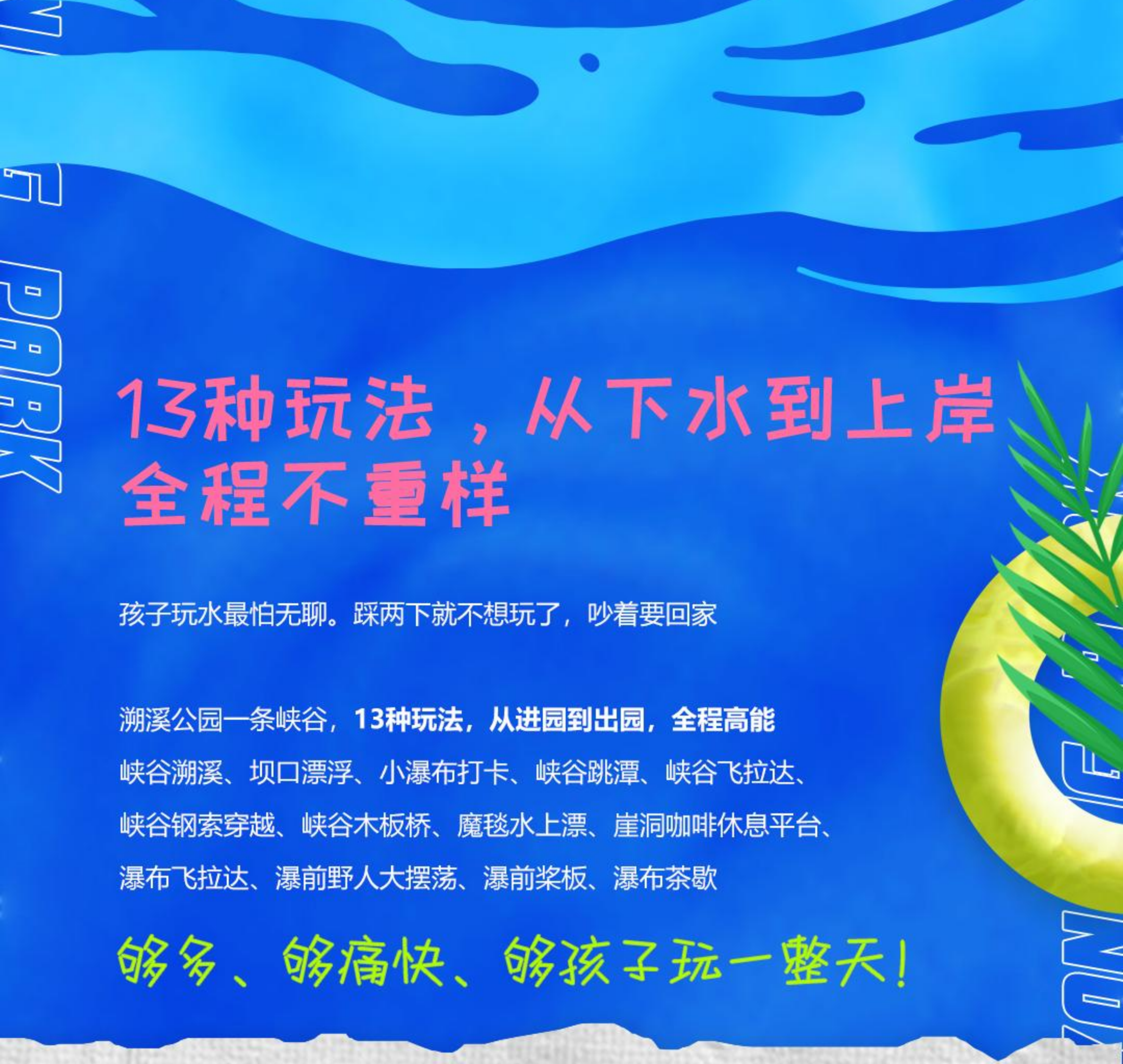 20260713溯溪公园推文(无二维码）(1)_01_3_1