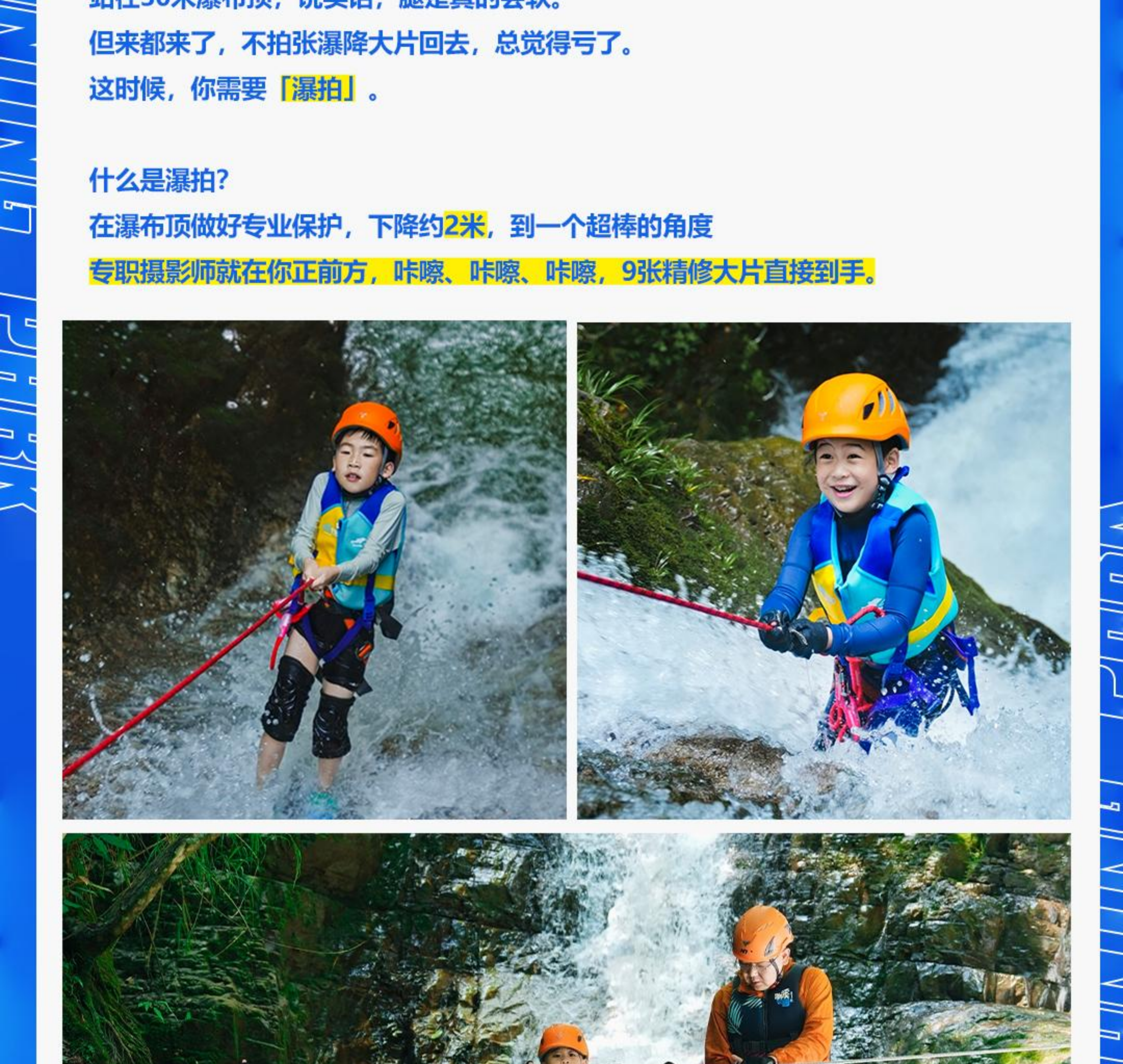 20260713溯溪公园推文(无二维码）(1)_01_9_1