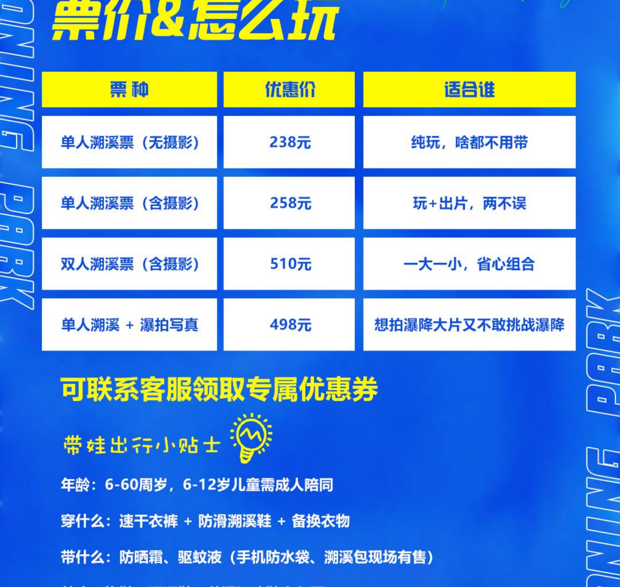 20260713溯溪公园推文(无二维码）(1)_01_12_1