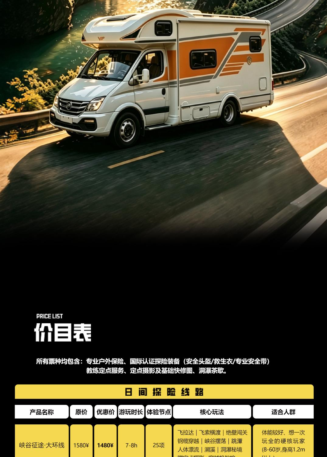 20260730酷玩秘境(无二维码）(2)_01_12_1