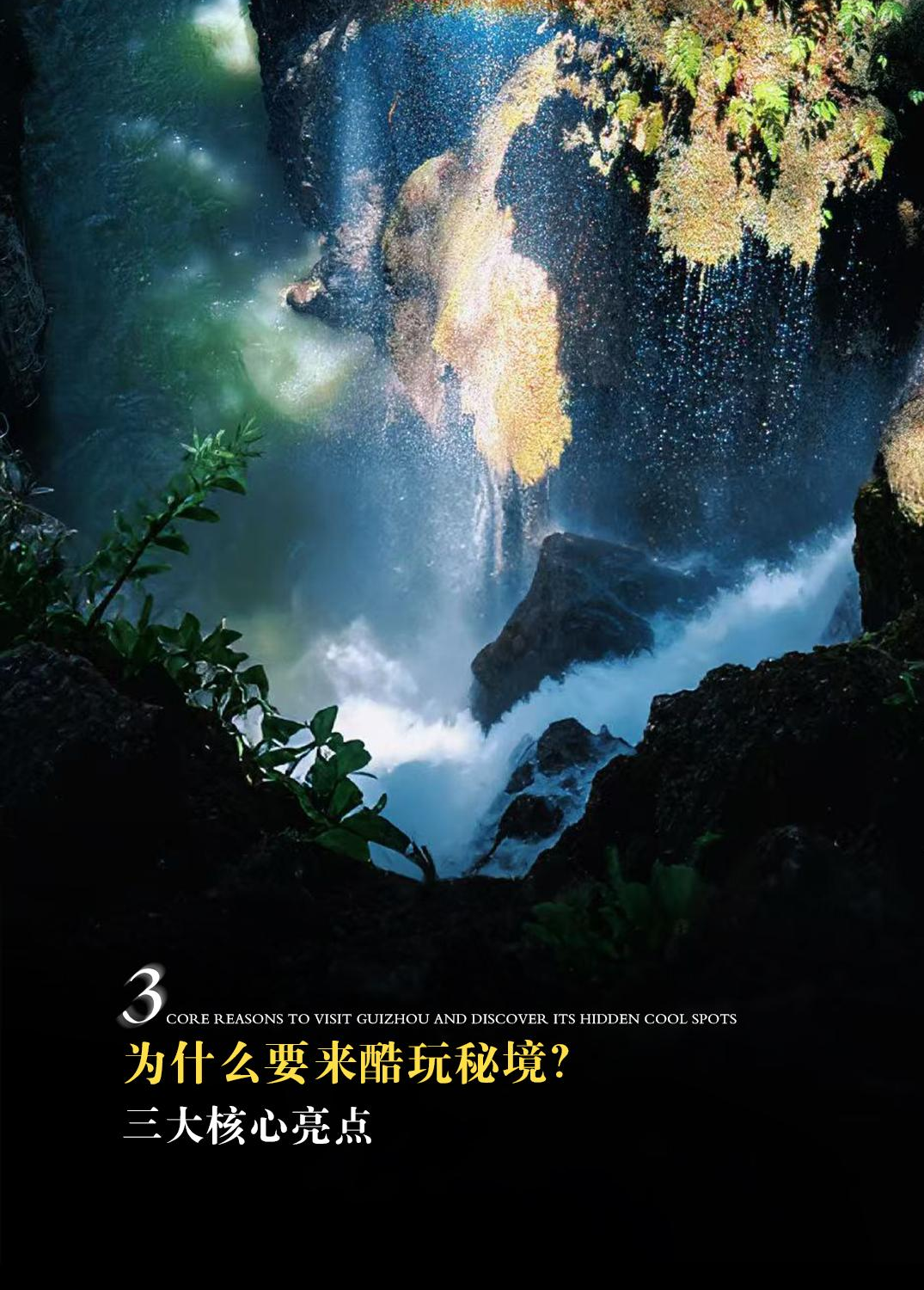 20260730酷玩秘境(无二维码）(2)_01_4_1
