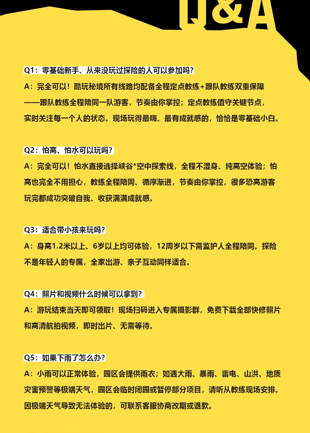20260730酷玩秘境(无二维码）(2)_01_14_1