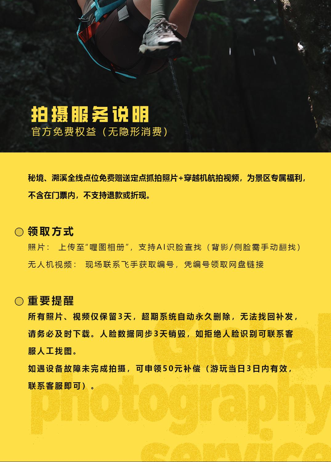 20260730酷玩秘境(无二维码）(2)_01_18_1