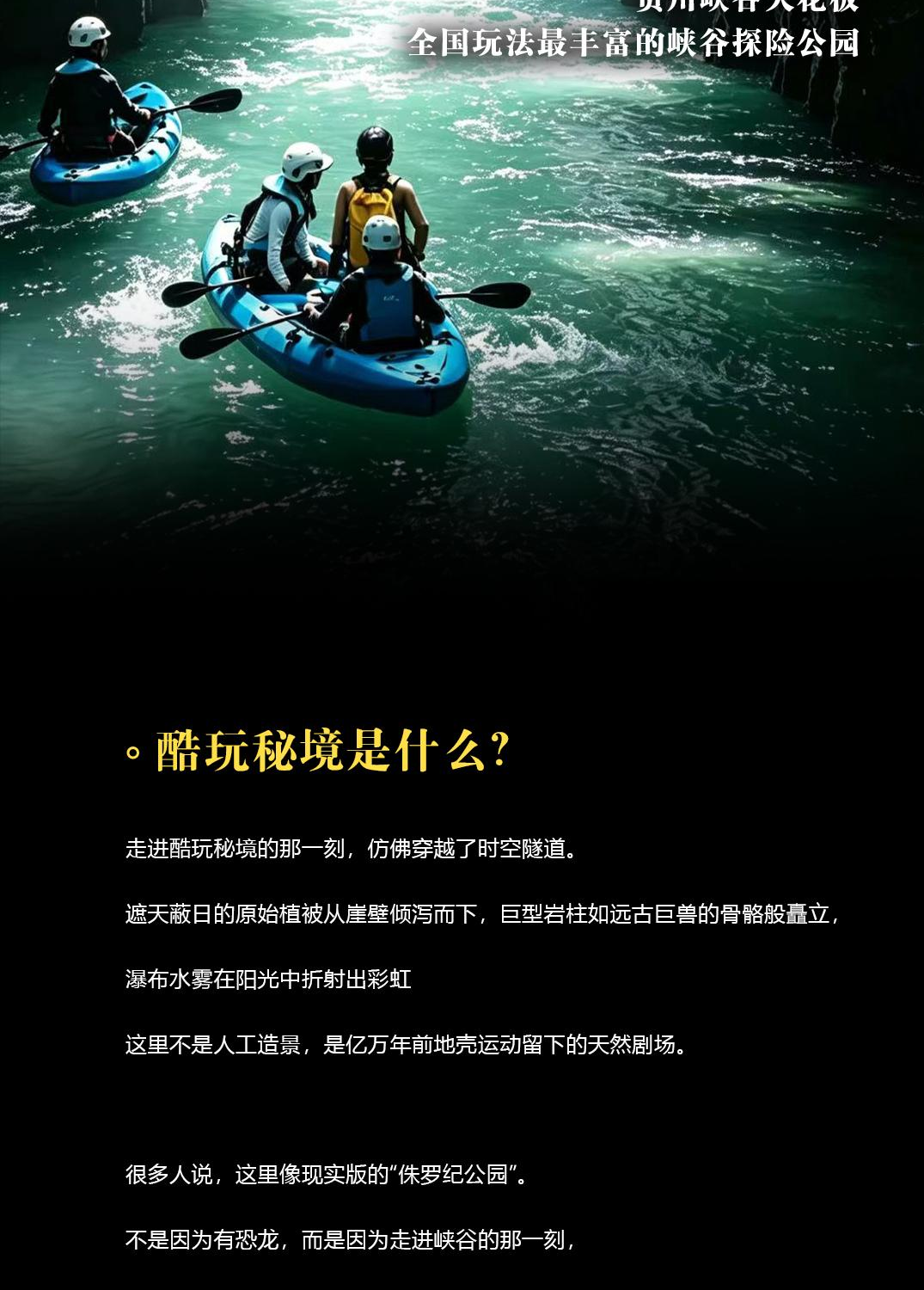 20260730酷玩秘境(无二维码）(2)_01_2_1