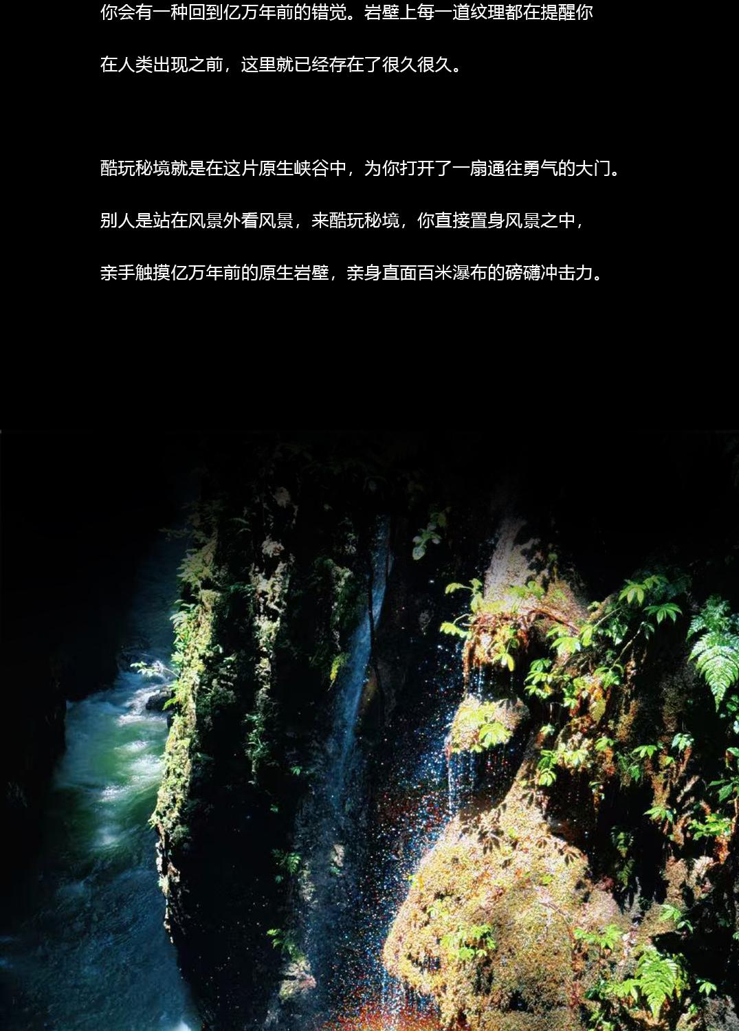 20260730酷玩秘境(无二维码）(2)_01_3_1