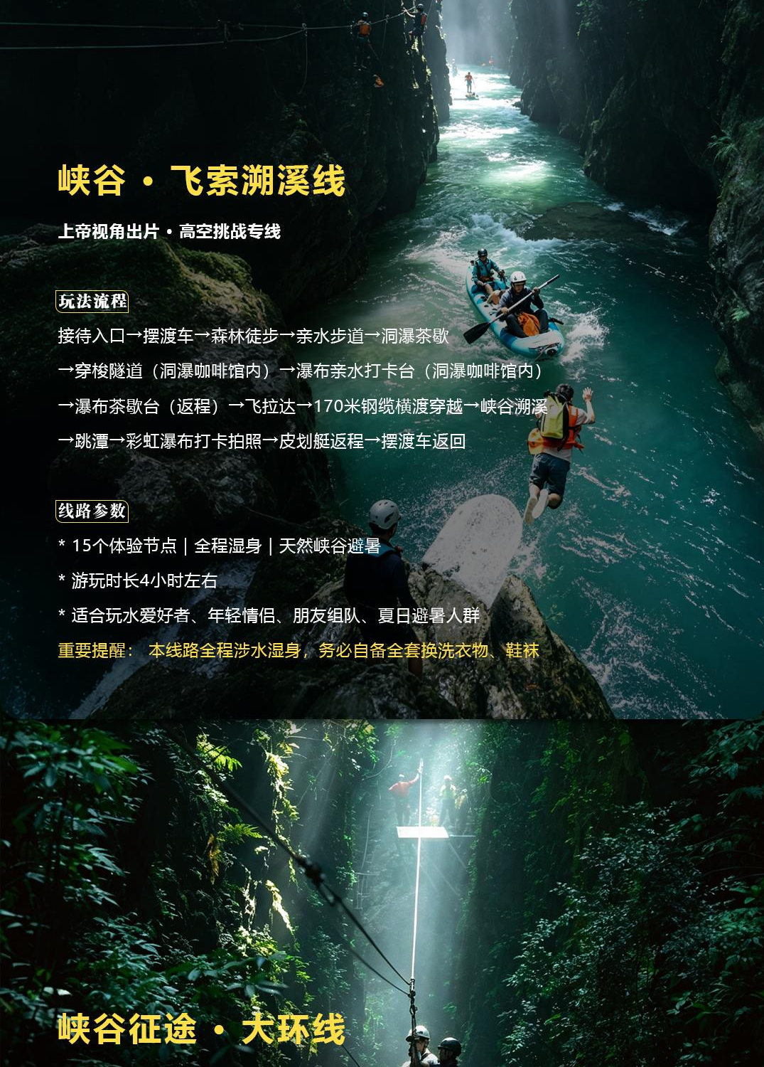 20260730酷玩秘境(无二维码）(2)_01_8_1