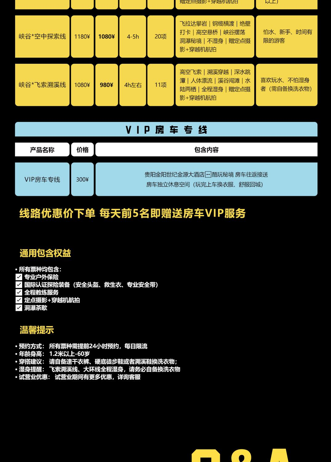20260730酷玩秘境(无二维码）(2)_01_13_1