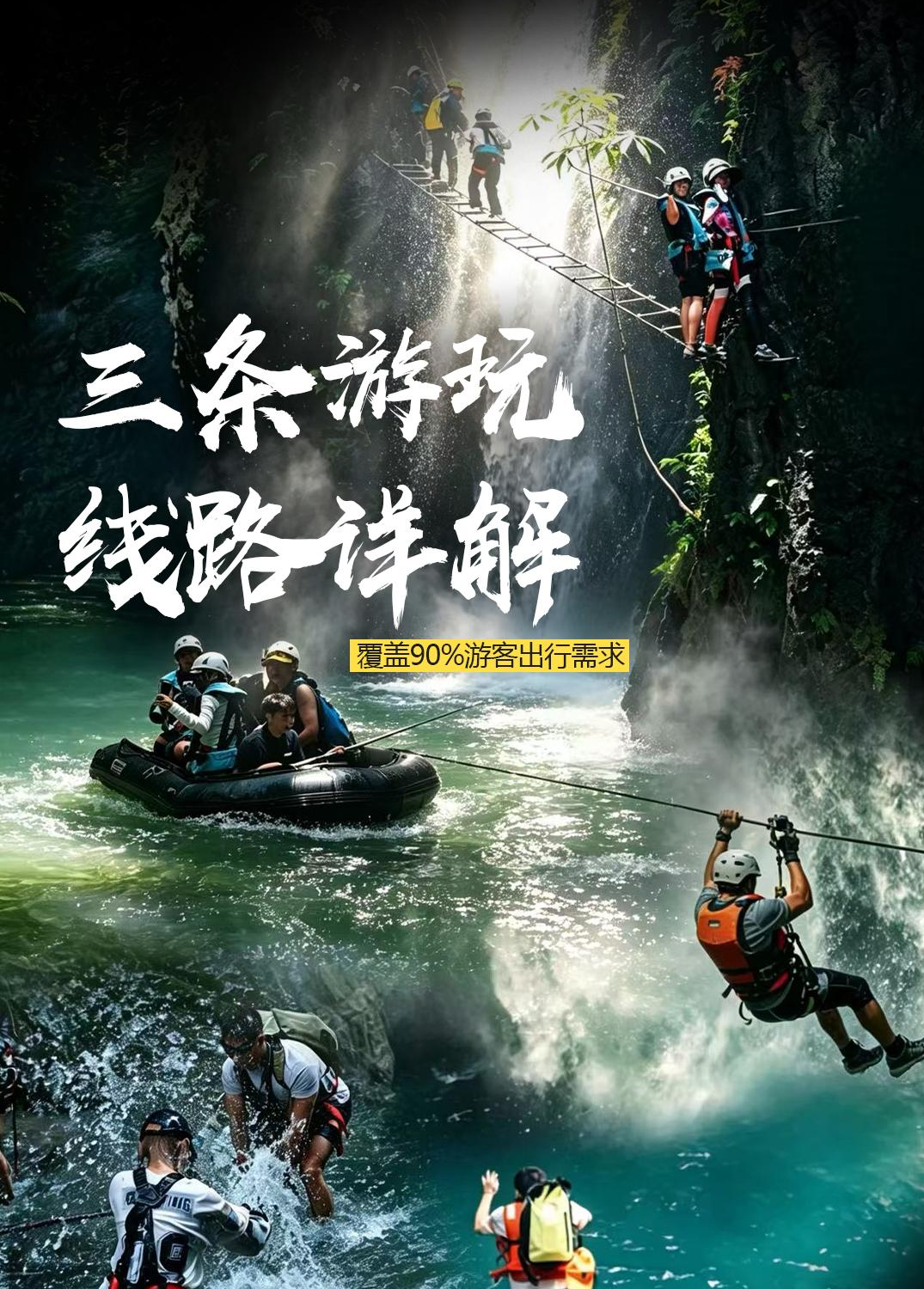 20260730酷玩秘境(无二维码）(2)_01_6_1