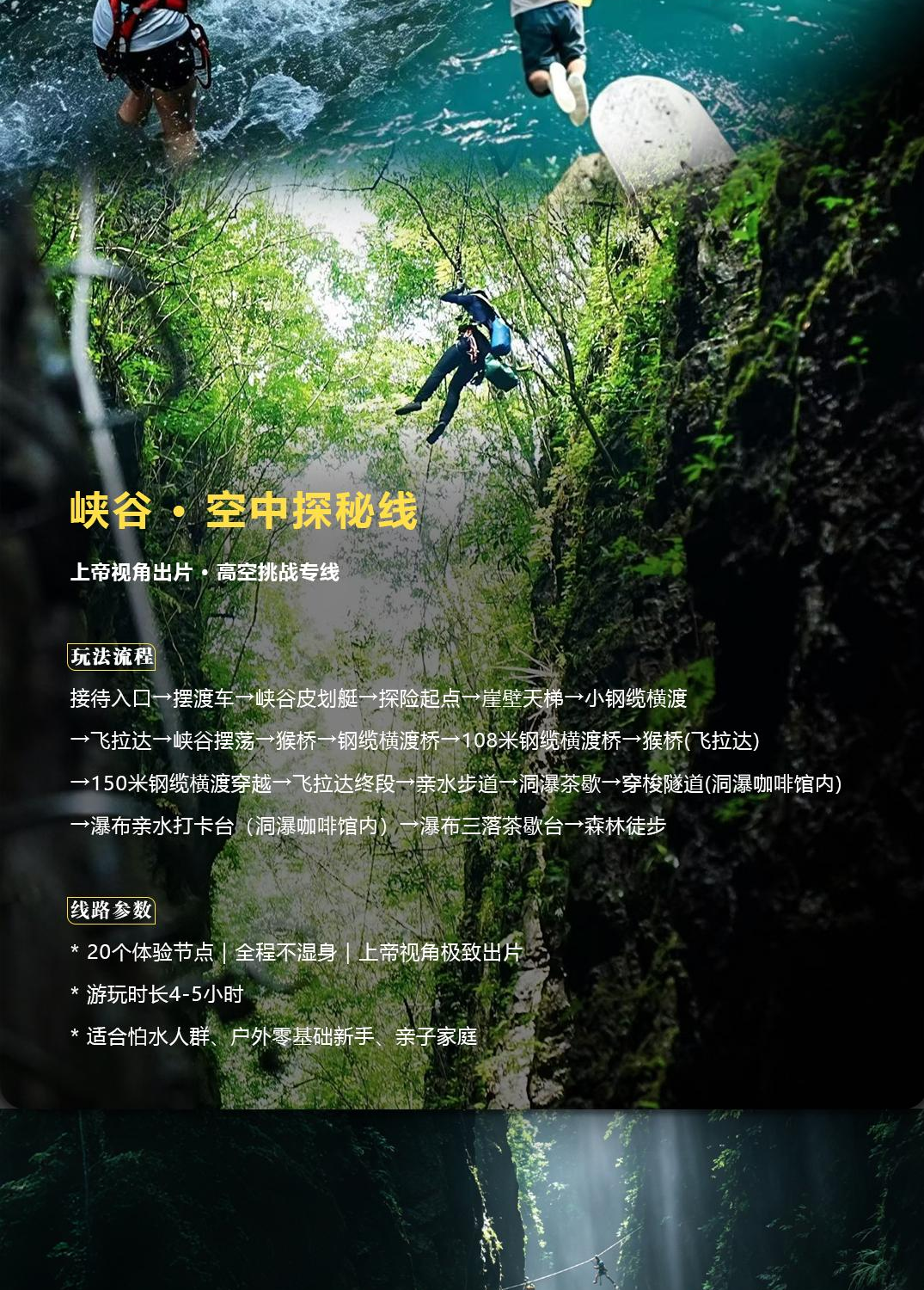 20260730酷玩秘境(无二维码）(2)_01_7_1