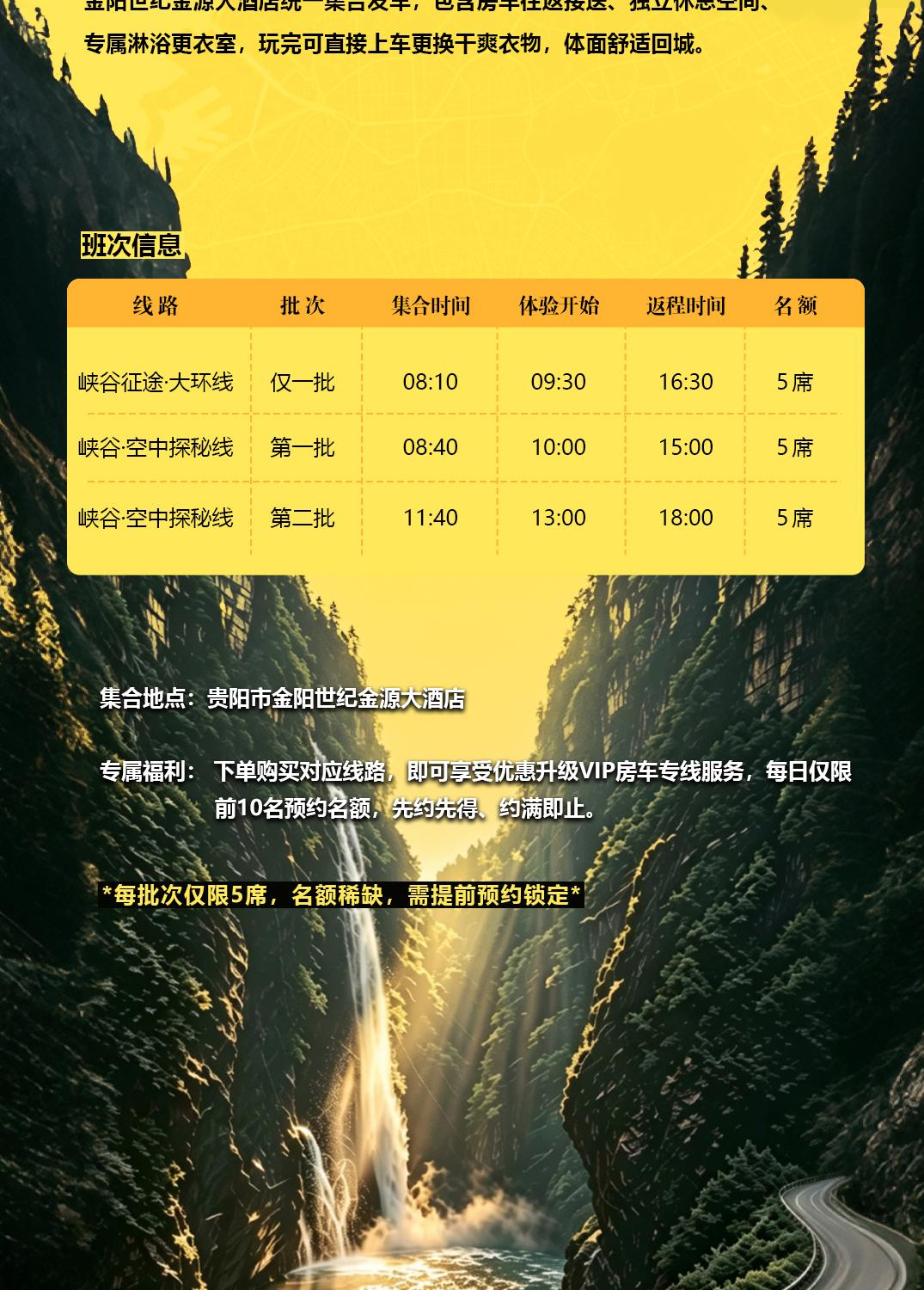 20260730酷玩秘境(无二维码）(2)_01_11_1