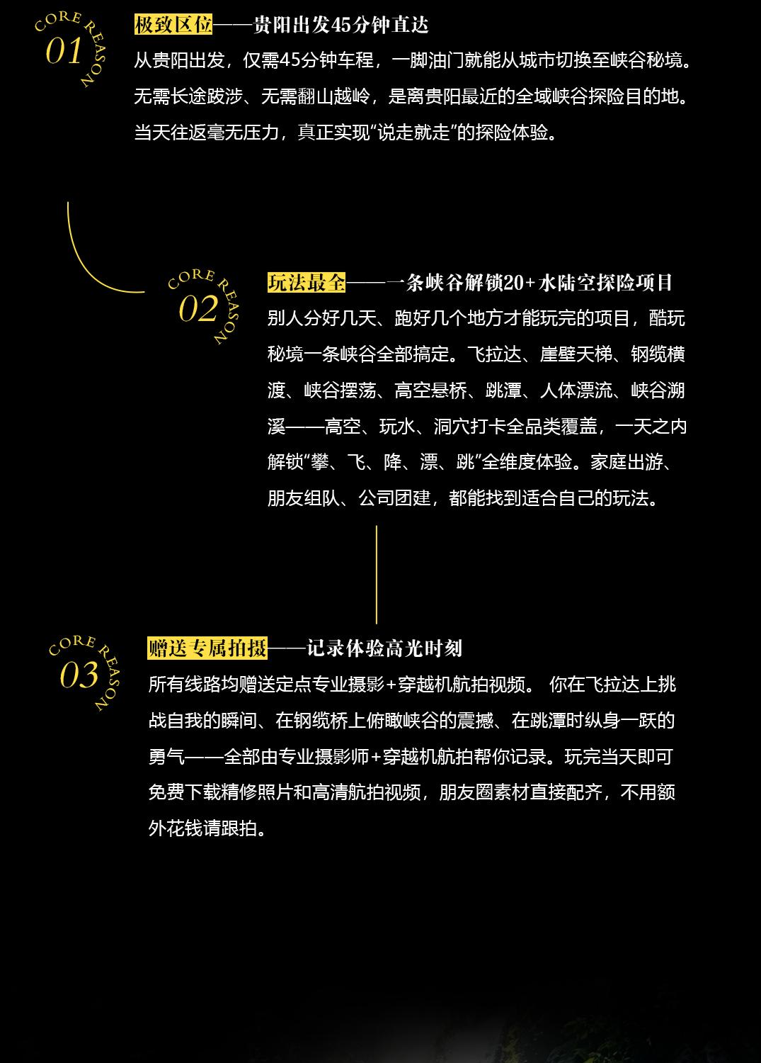20260730酷玩秘境(无二维码）(2)_01_5_1