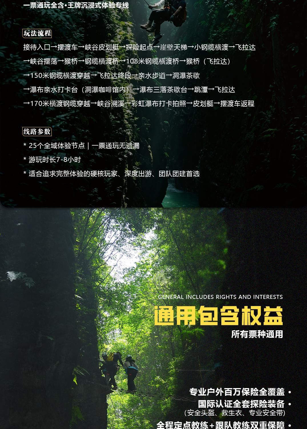 20260730酷玩秘境(无二维码）(2)_01_9_1