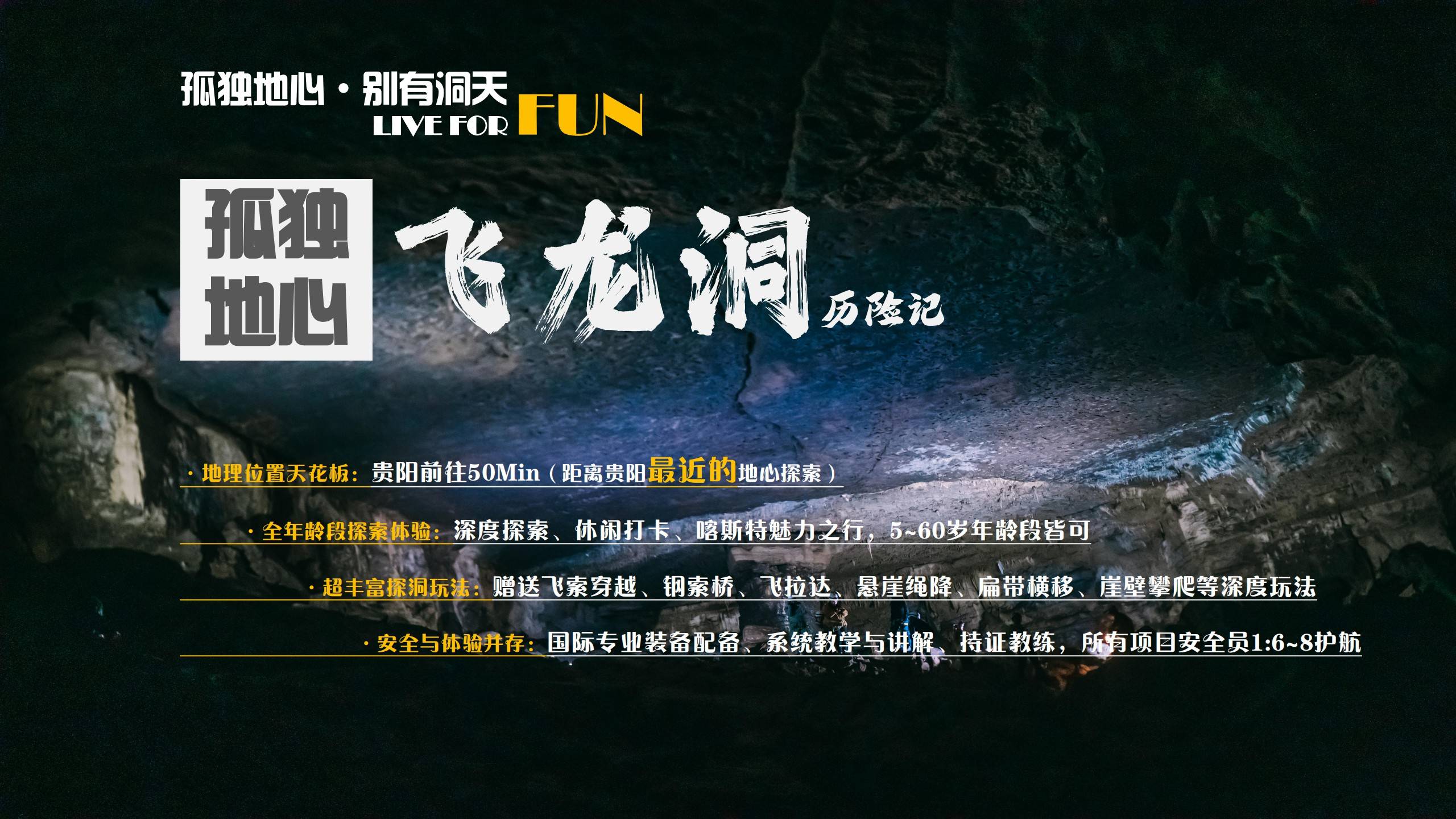 【贵州飞龙洞】地心历险记(小环线)(1)_03 【贵州飞龙洞】地心历险记(小环线)(1)_03