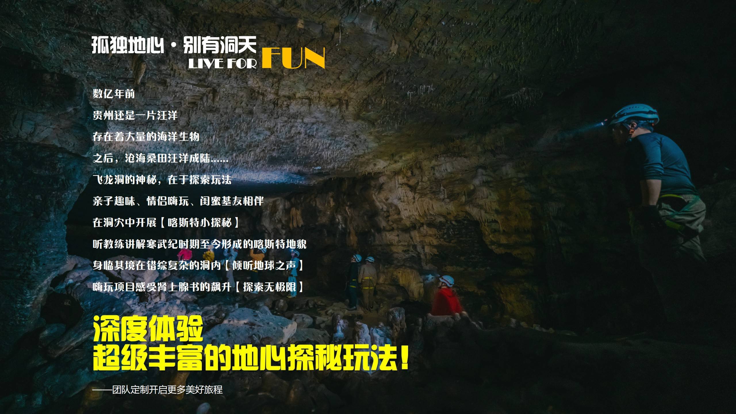 【贵州飞龙洞】地心历险记(小环线)(1)_04 【贵州飞龙洞】地心历险记(小环线)(1)_04