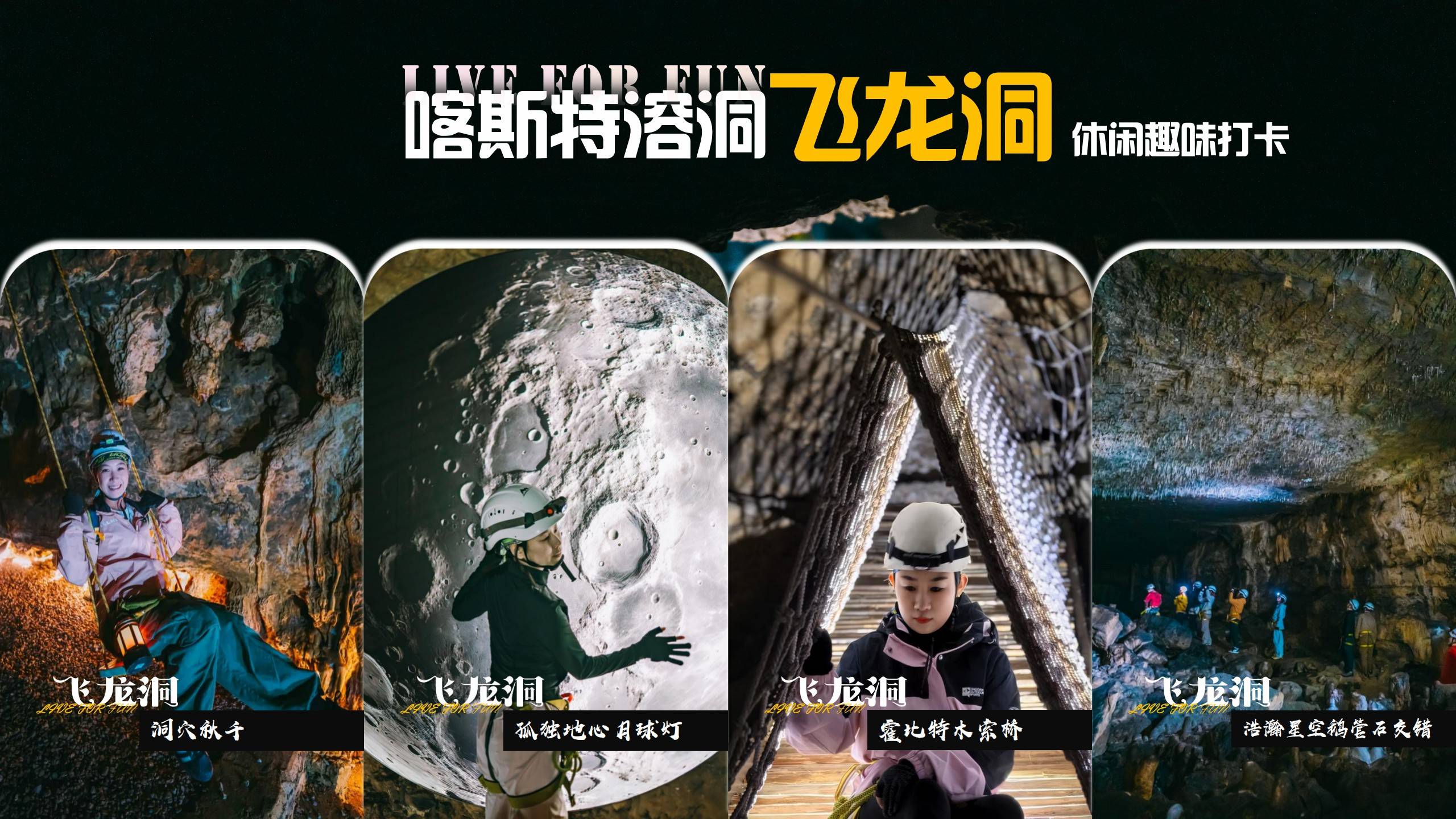 【贵州飞龙洞】地心历险记(小环线)(1)_09 【贵州飞龙洞】地心历险记(小环线)(1)_09