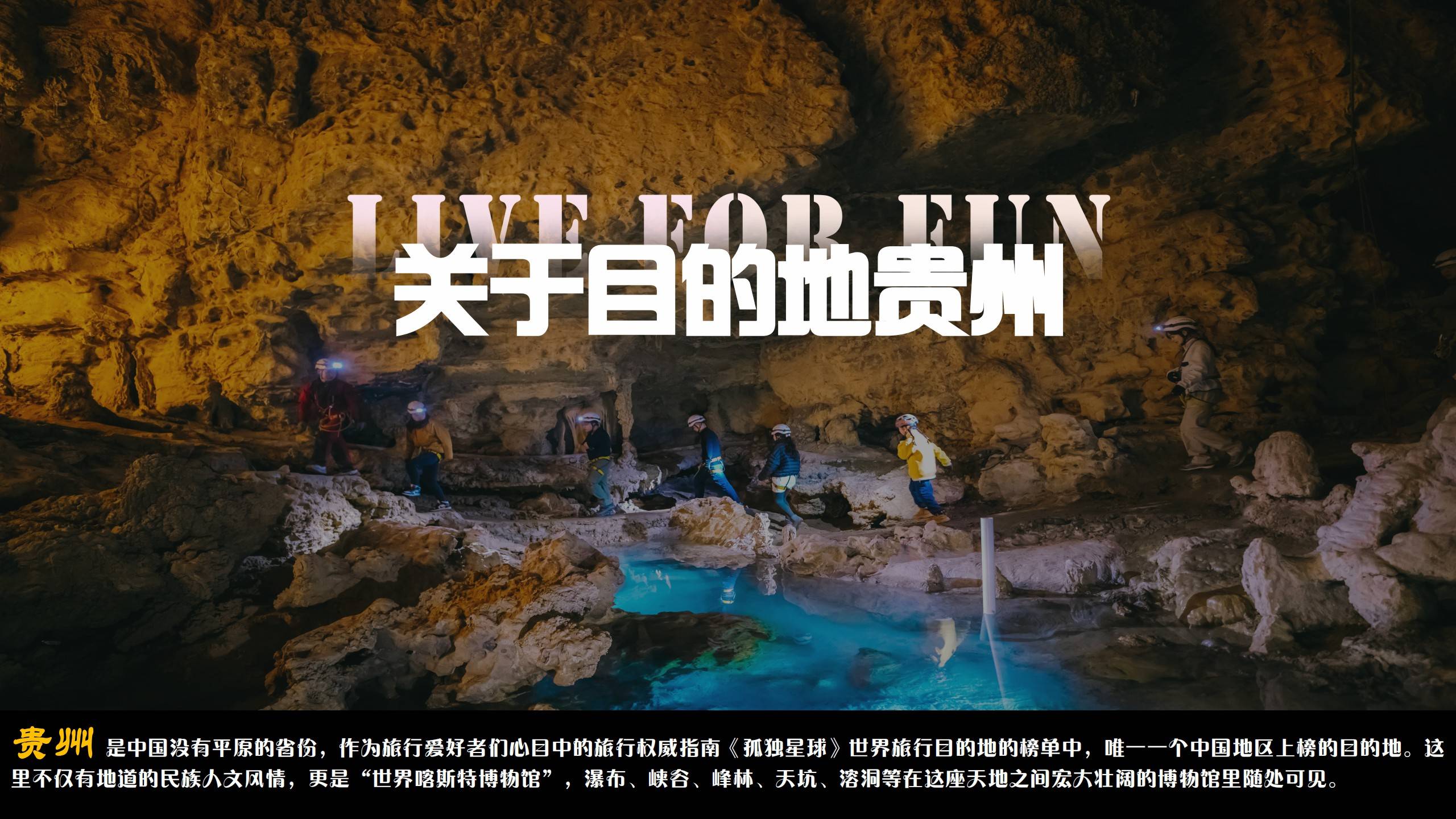 【贵州飞龙洞】地心历险记(小环线)(1)_02 【贵州飞龙洞】地心历险记(小环线)(1)_02