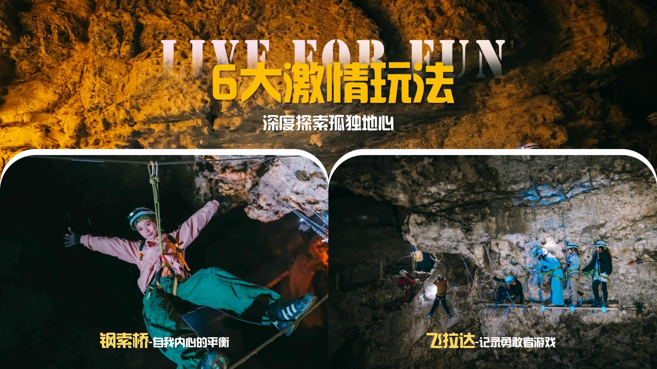 【贵州飞龙洞】地心历险记(小环线)(1)_06 【贵州飞龙洞】地心历险记(小环线)(1)_06